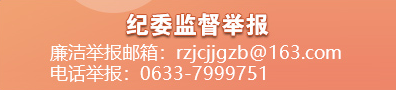纪委监督举报