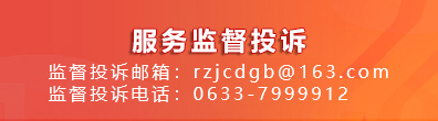 服务监督投诉